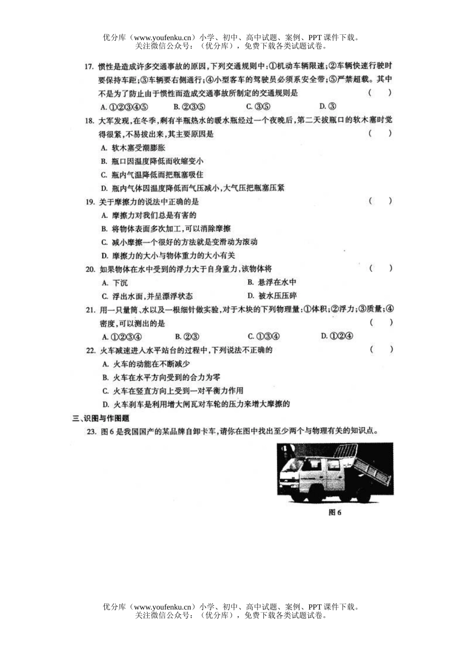 初中九年级物理复习套题之一《力学》试卷_第2页