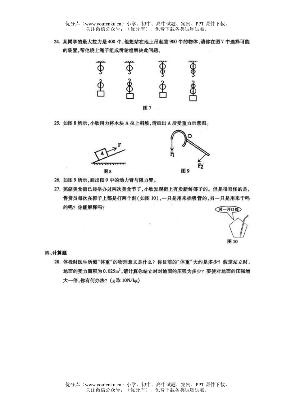 初中九年级物理复习套题之一《力学》试卷_第3页