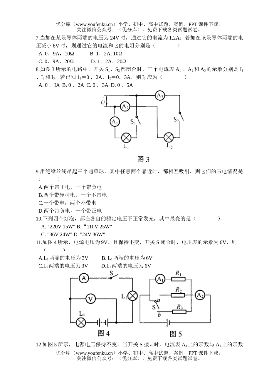 初中九年级物理中考7试卷_第2页