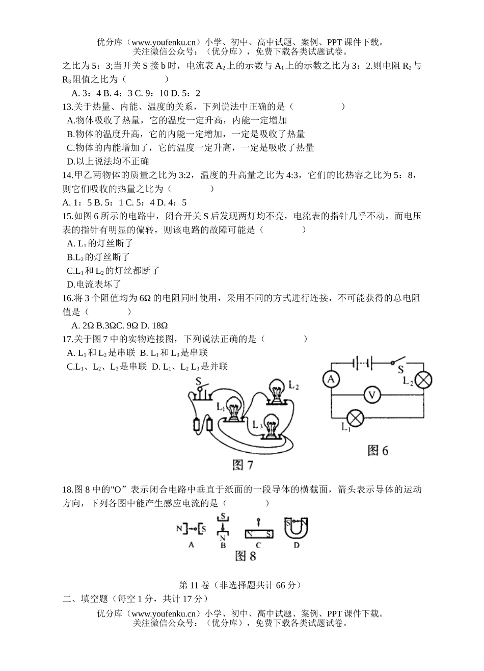 初中九年级物理中考7试卷_第3页