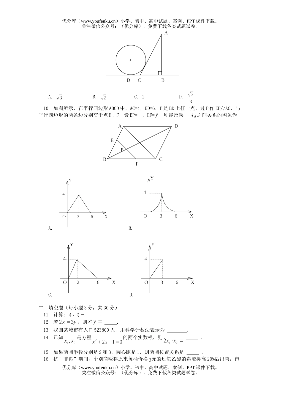 初中九年级数学教学质量摸底试卷_第2页