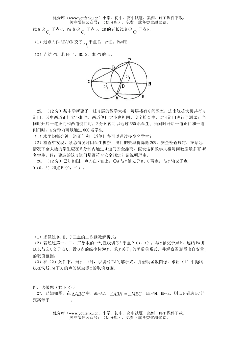 初中九年级数学教学质量摸底试卷_第3页