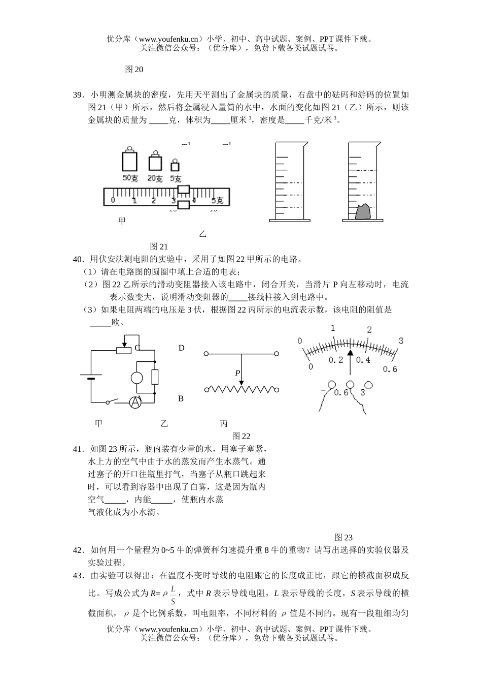 初中九年级物理二模试卷_第2页
