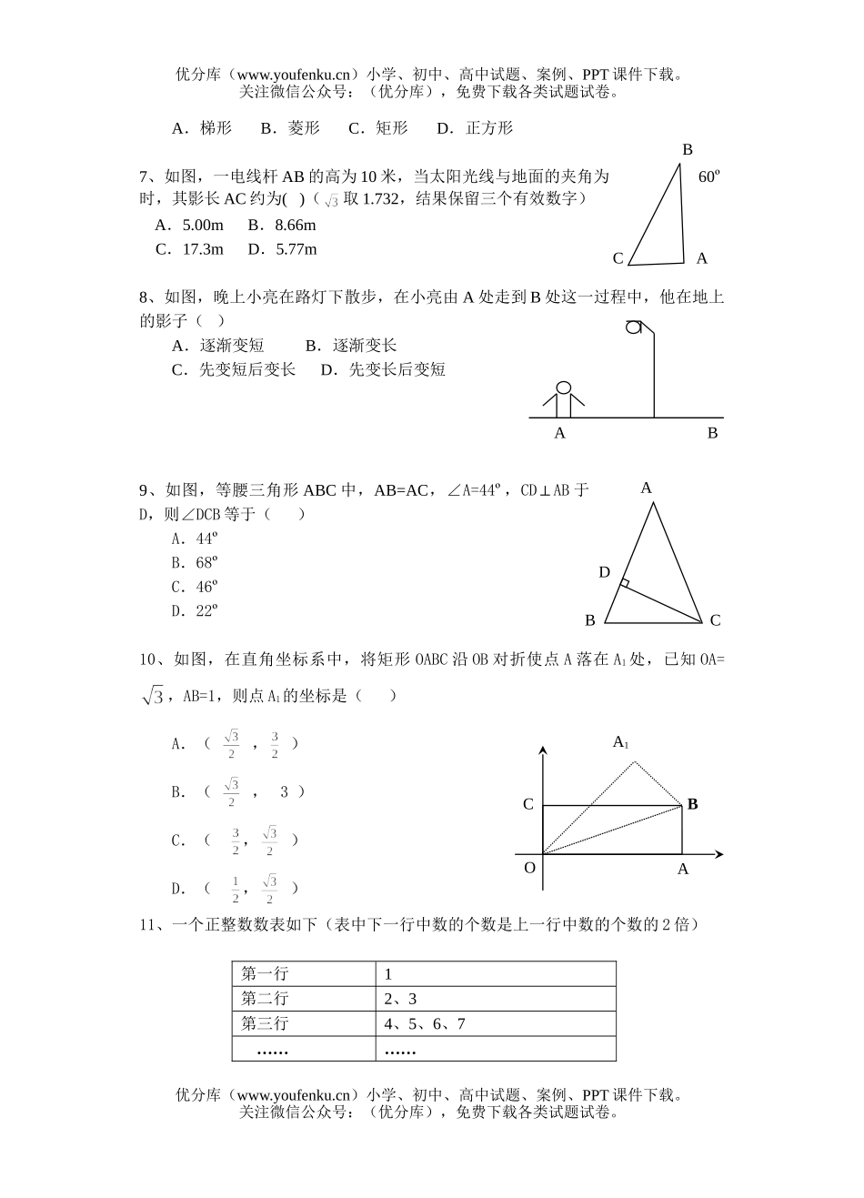 初中九年级数学第一学期第三次联考试卷_第1页