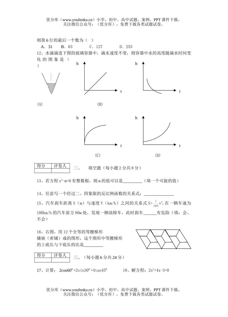 初中九年级数学第一学期第三次联考试卷_第2页