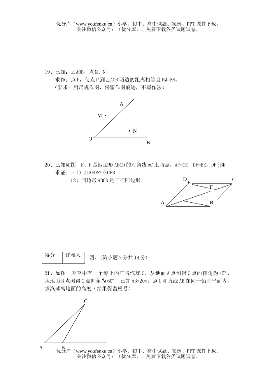 初中九年级数学第一学期第三次联考试卷_第3页