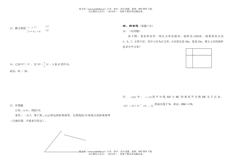 初中九年级数学第三次月考试卷_第2页