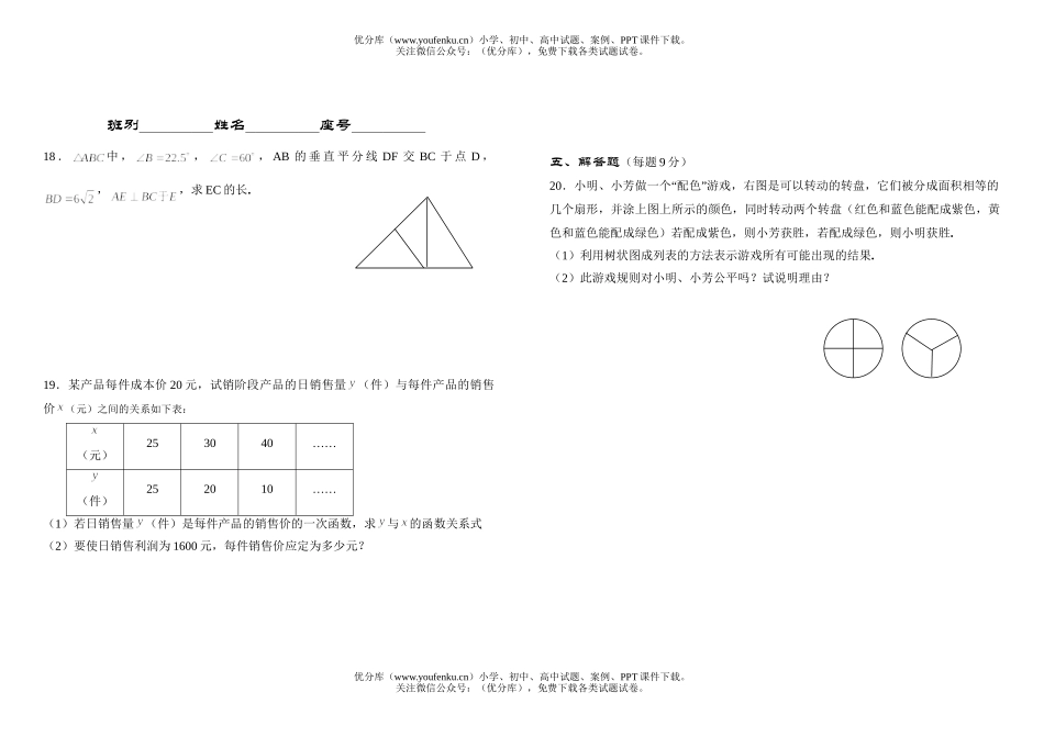 初中九年级数学第三次月考试卷_第3页