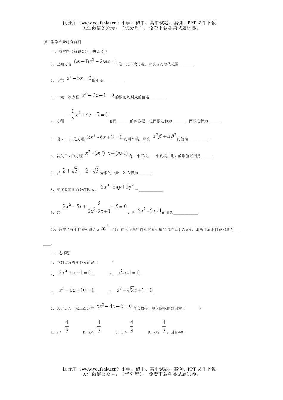 初中九年级数学单元综合自测试卷_第1页