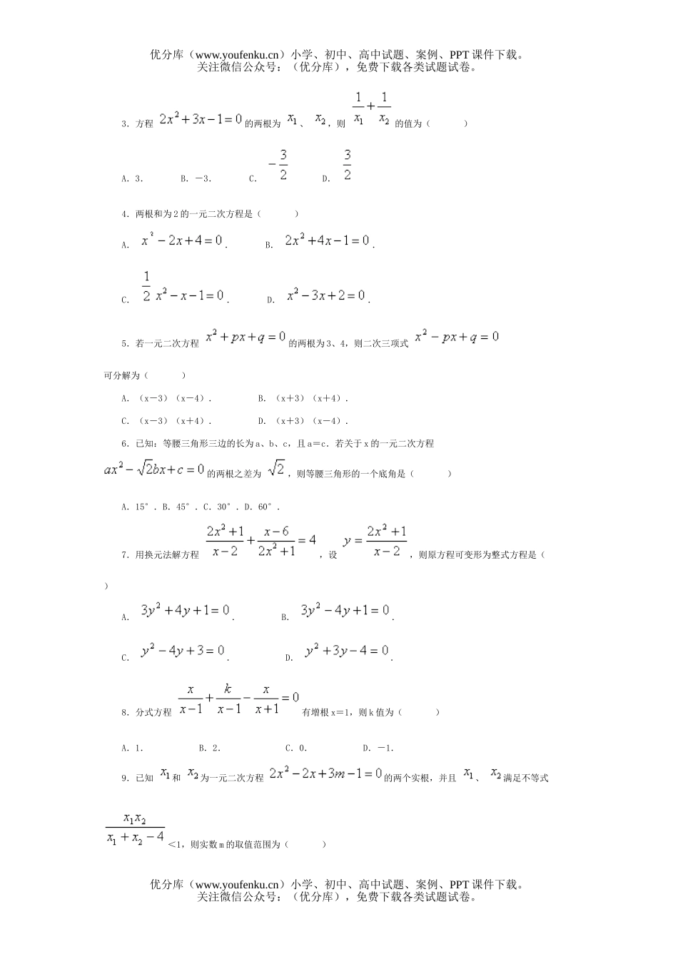 初中九年级数学单元综合自测试卷_第2页