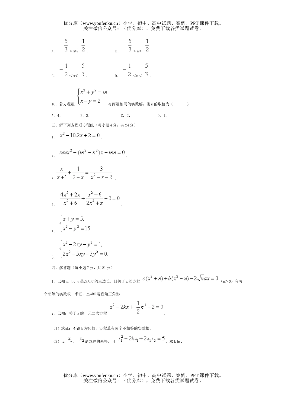 初中九年级数学单元综合自测试卷_第3页