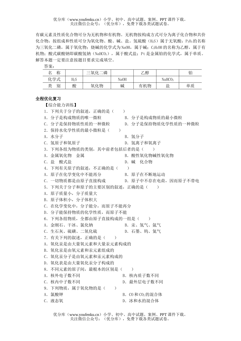 初中化学中考基本概念和基本理论总复习试卷_第2页