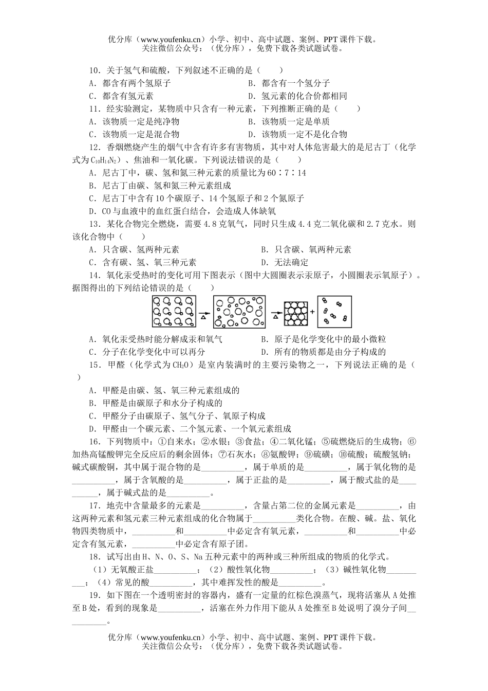 初中化学中考基本概念和基本理论总复习试卷_第3页