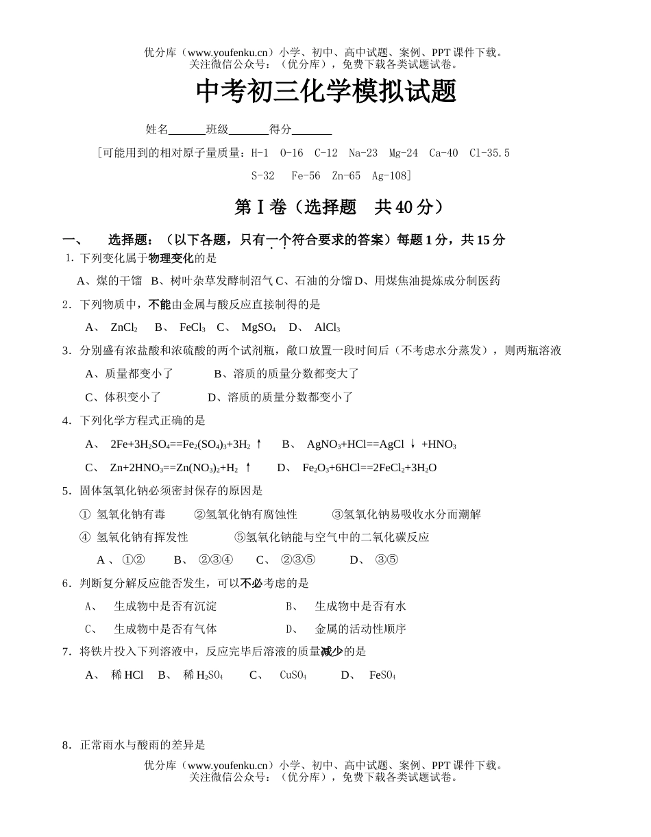 初中化学中考模拟试卷_第1页