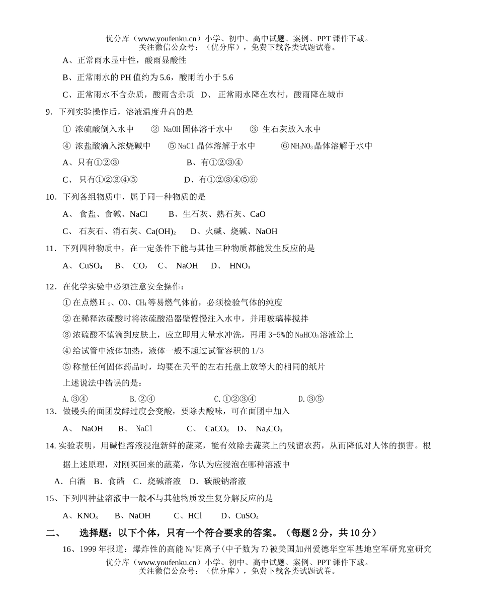 初中化学中考模拟试卷_第2页