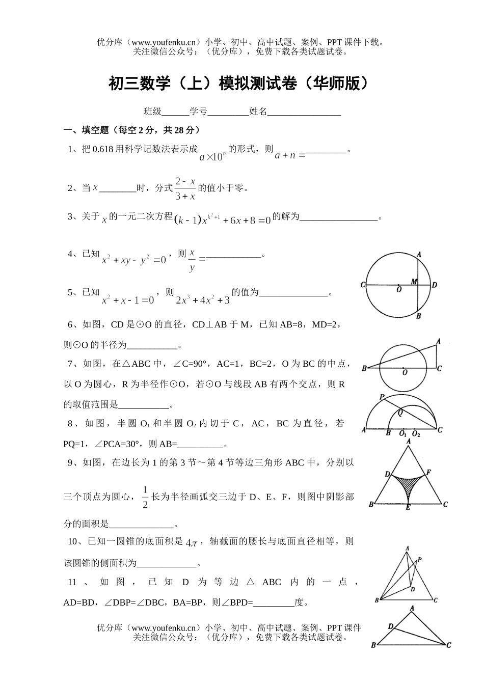 初中九年级数学(上)模拟测试卷_第1页
