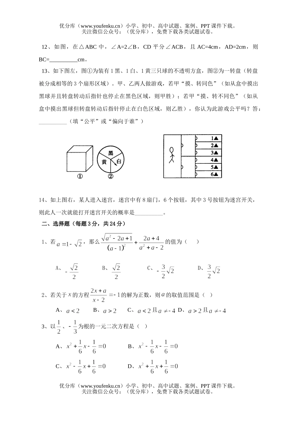 初中九年级数学(上)模拟测试卷_第2页