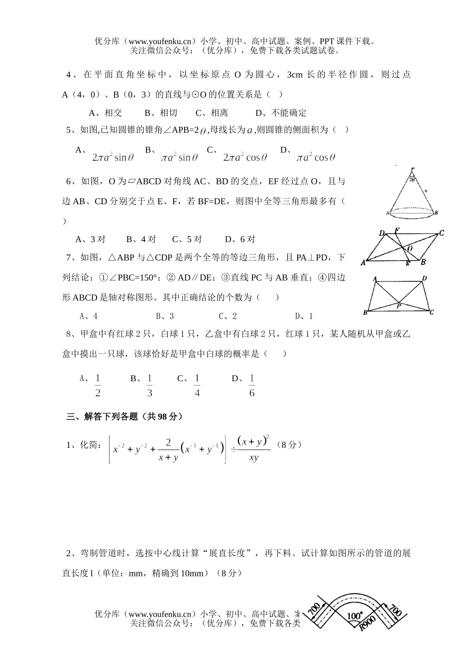 初中九年级数学(上)模拟测试卷_第3页