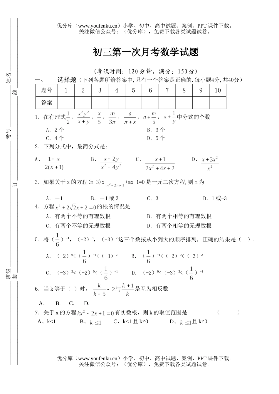 初中九年级数学第一次月考试卷_第1页