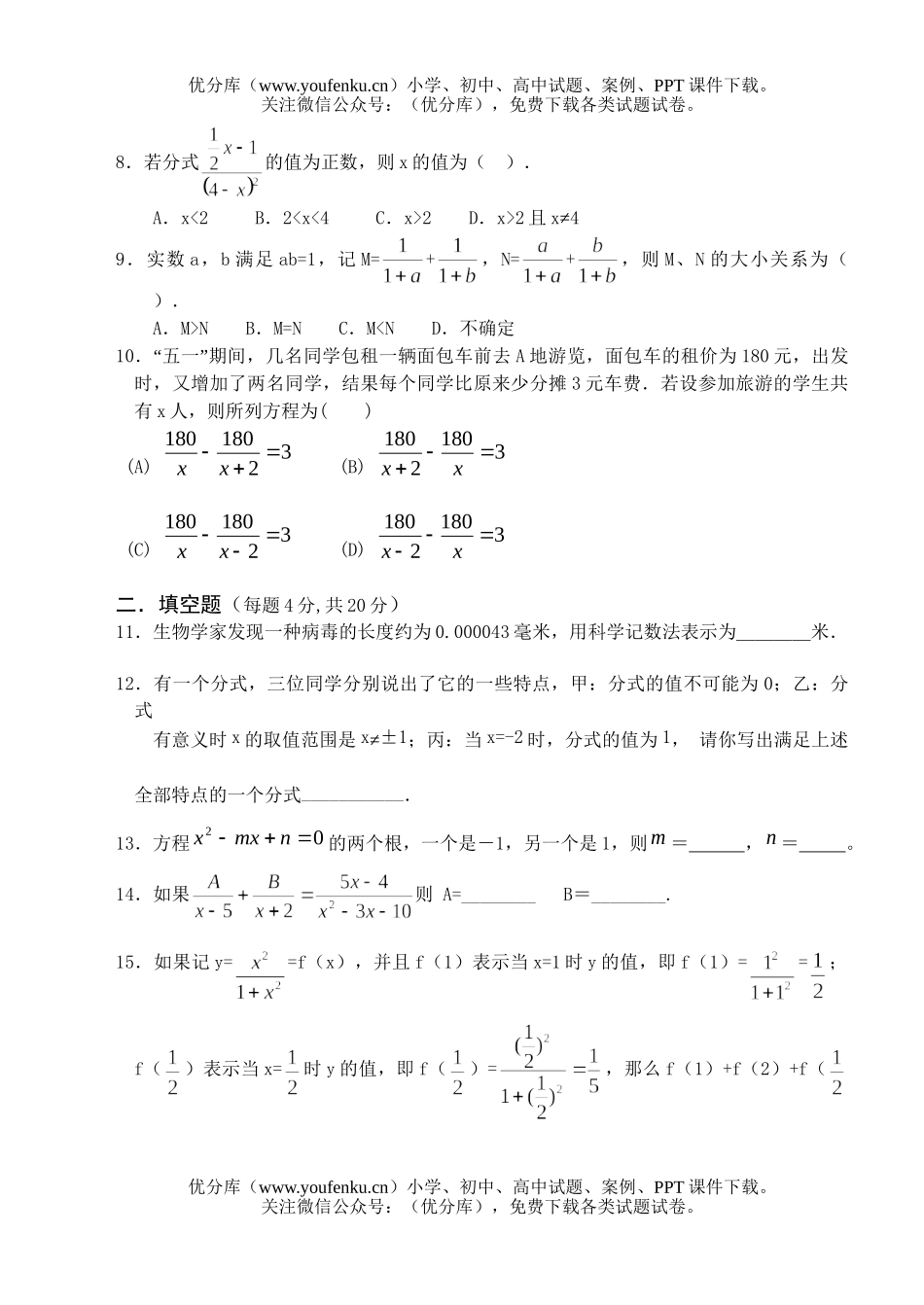 初中九年级数学第一次月考试卷_第2页