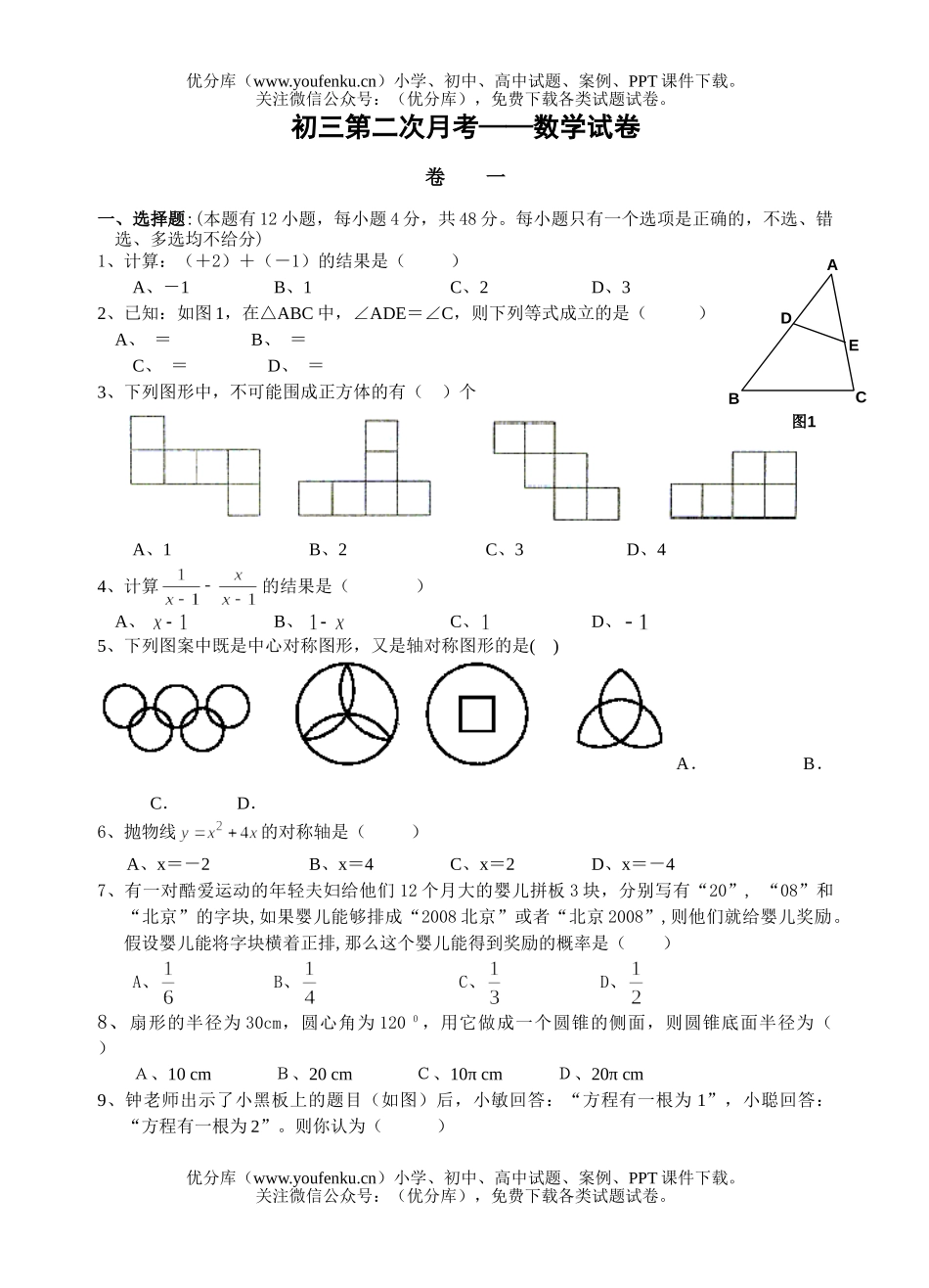 初中九年级数学第二次月考-试卷_第1页
