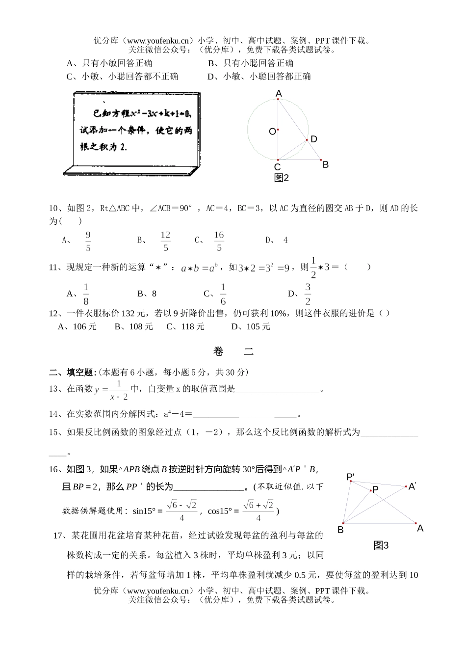 初中九年级数学第二次月考-试卷_第2页