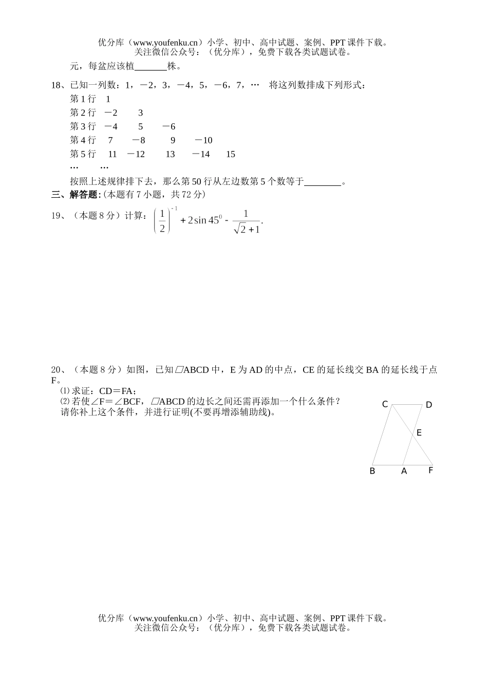 初中九年级数学第二次月考-试卷_第3页