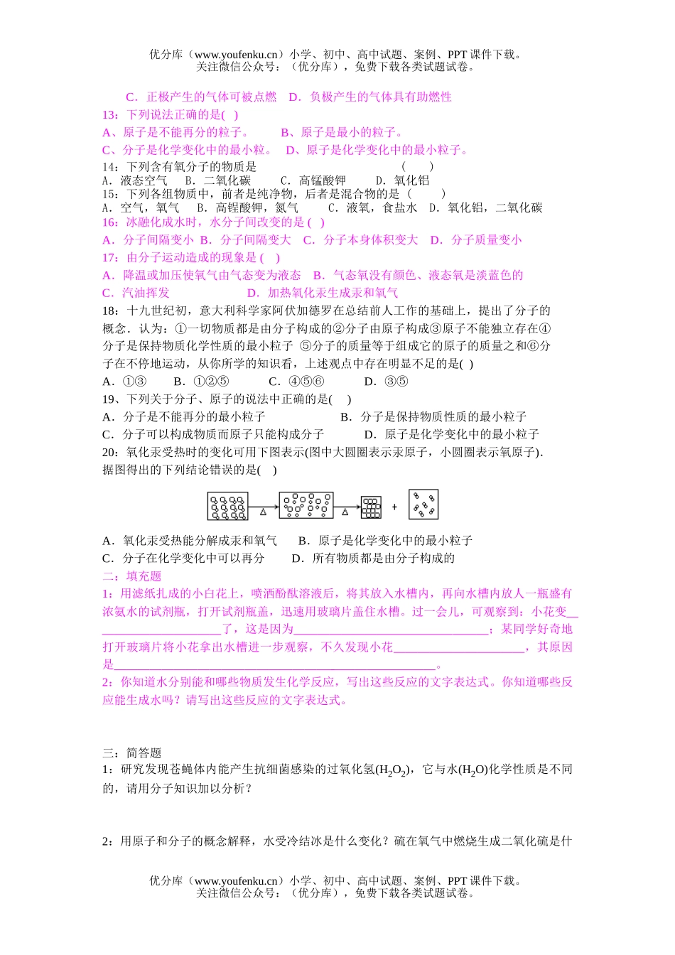 初中化学原子分子练习试卷_第2页