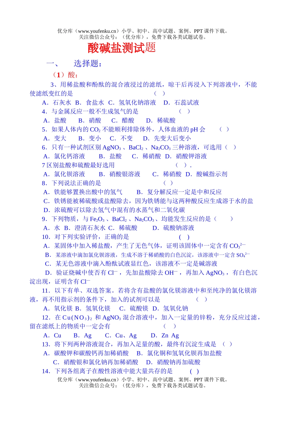 初中化学酸碱盐测试卷_第1页