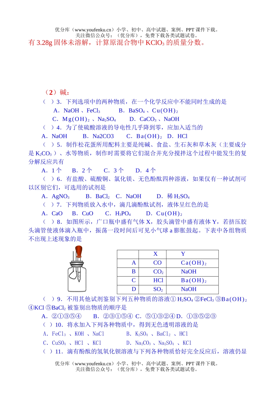 初中化学酸碱盐测试卷_第3页