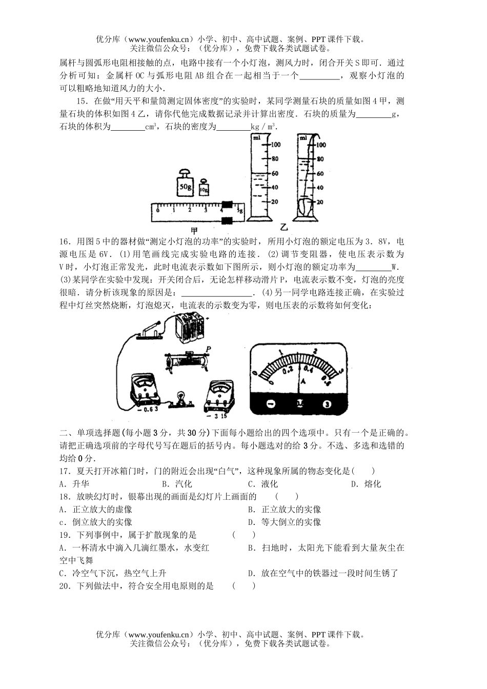 初中九年级物理阶段文化科毕业考试卷_第2页