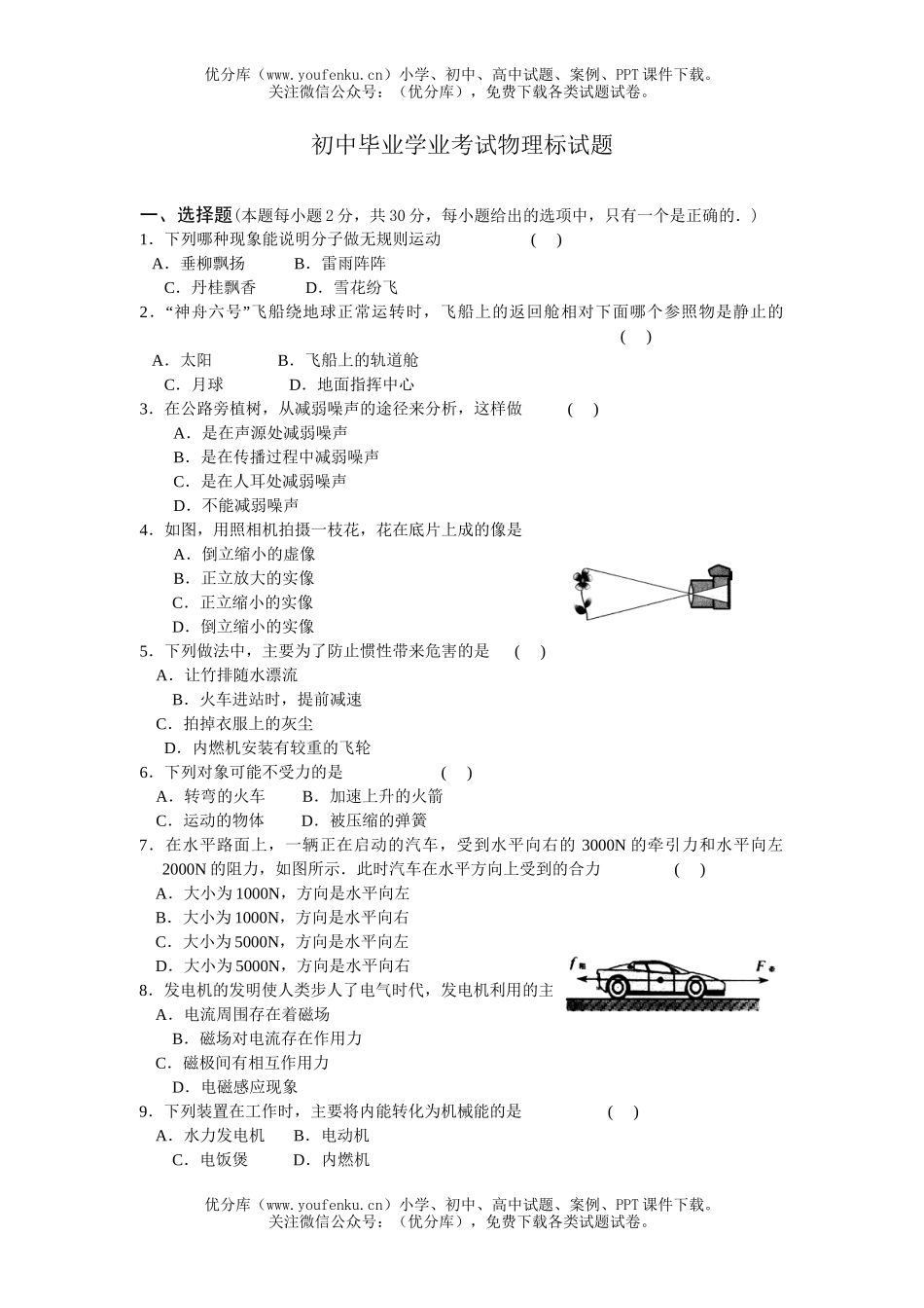 初中九年级物理毕业学业考试标试卷_第1页