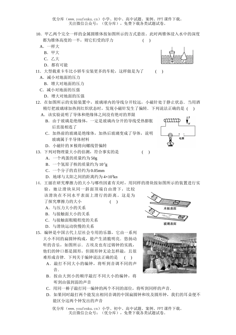 初中九年级物理毕业学业考试标试卷_第2页