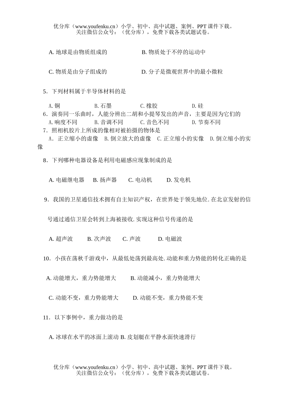 初中九年级物理毕业生学业考试卷_第1页