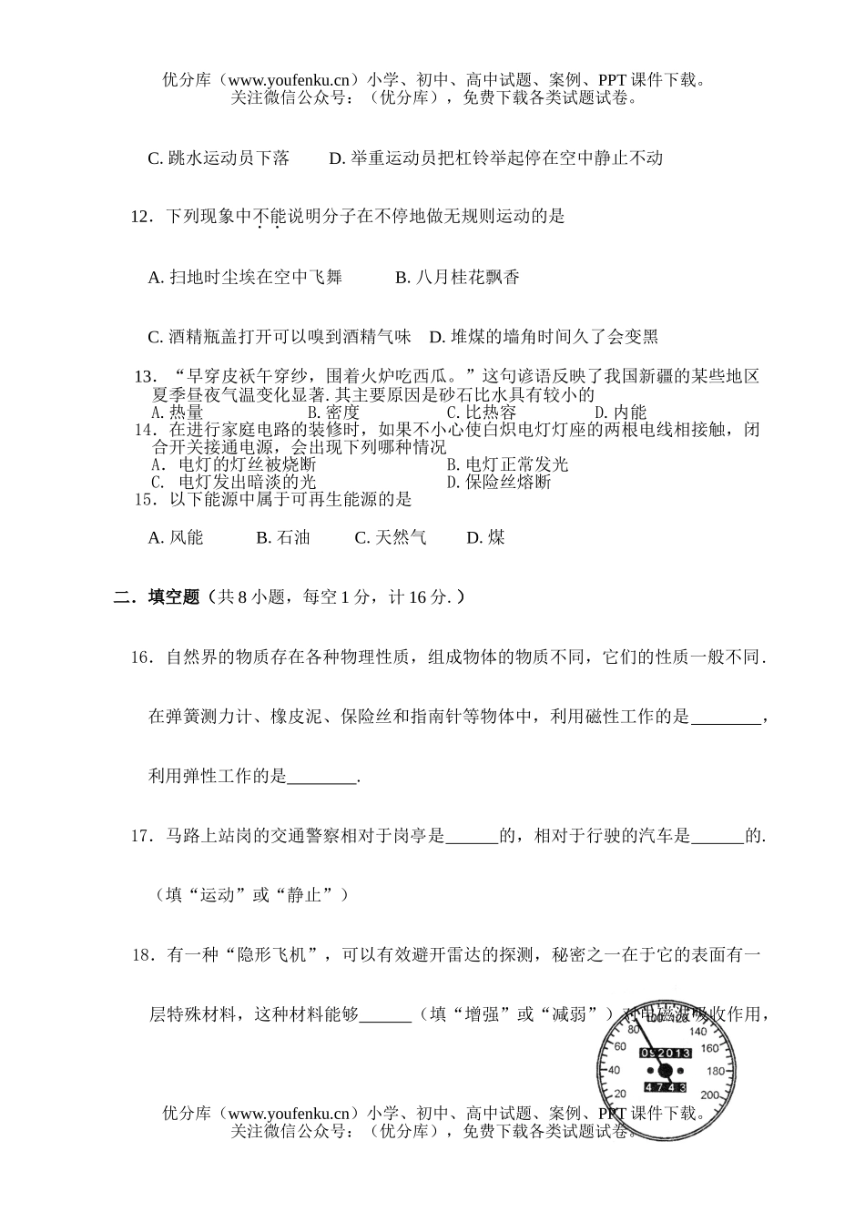初中九年级物理毕业生学业考试卷_第2页