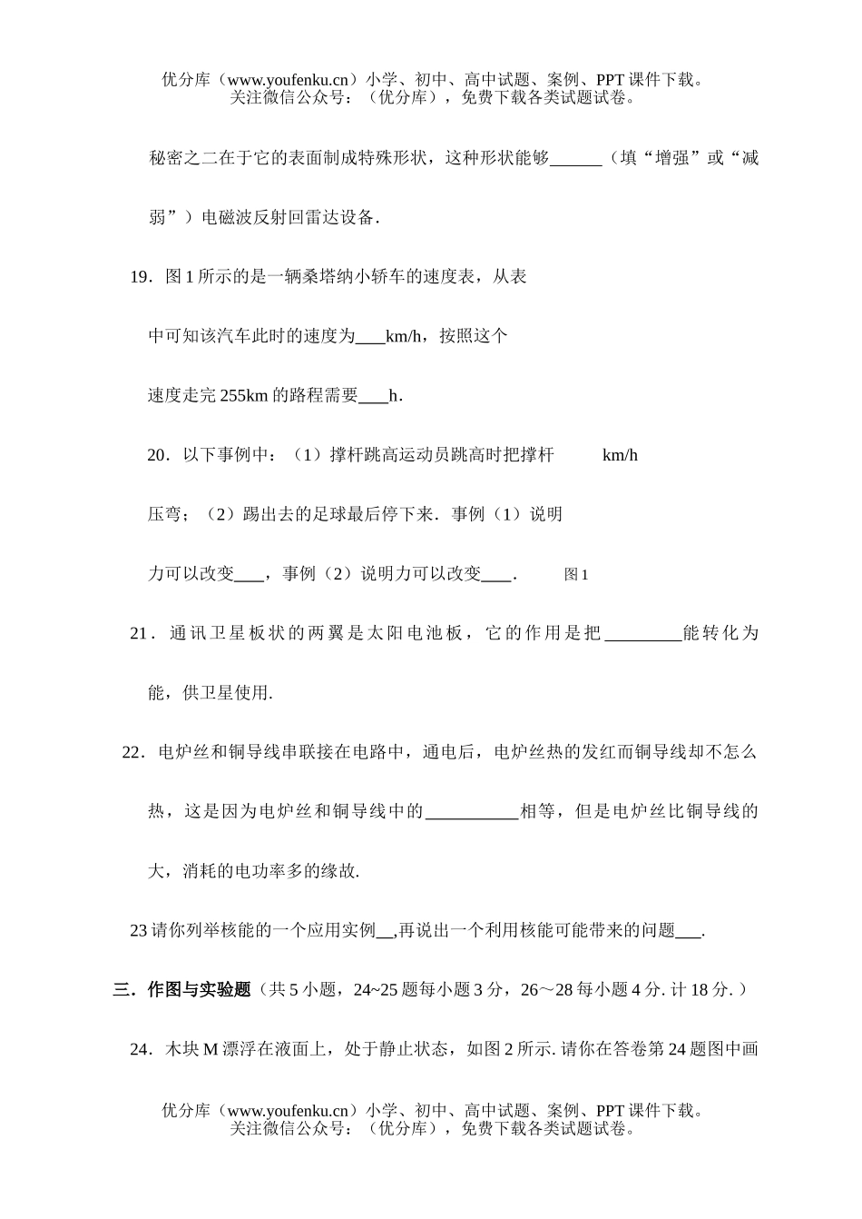 初中九年级物理毕业生学业考试卷_第3页