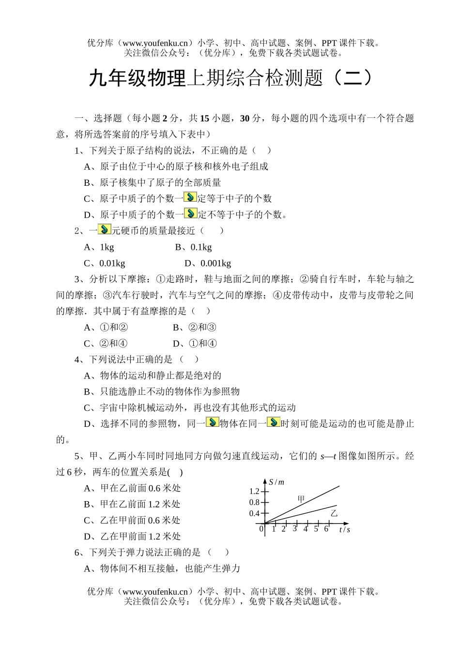 初中九年级物理上期综合检测题(二)试卷_第1页