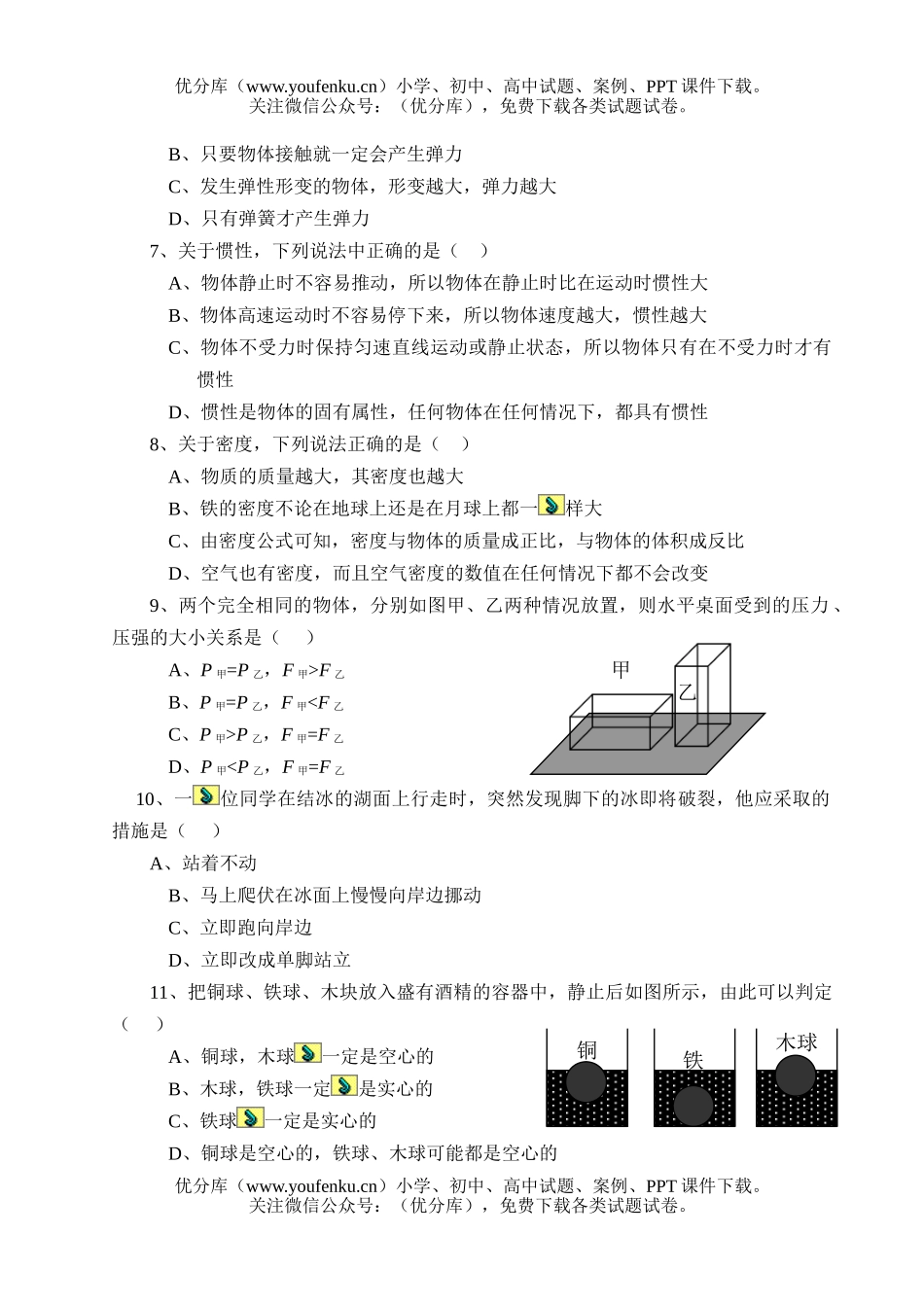 初中九年级物理上期综合检测题(二)试卷_第2页
