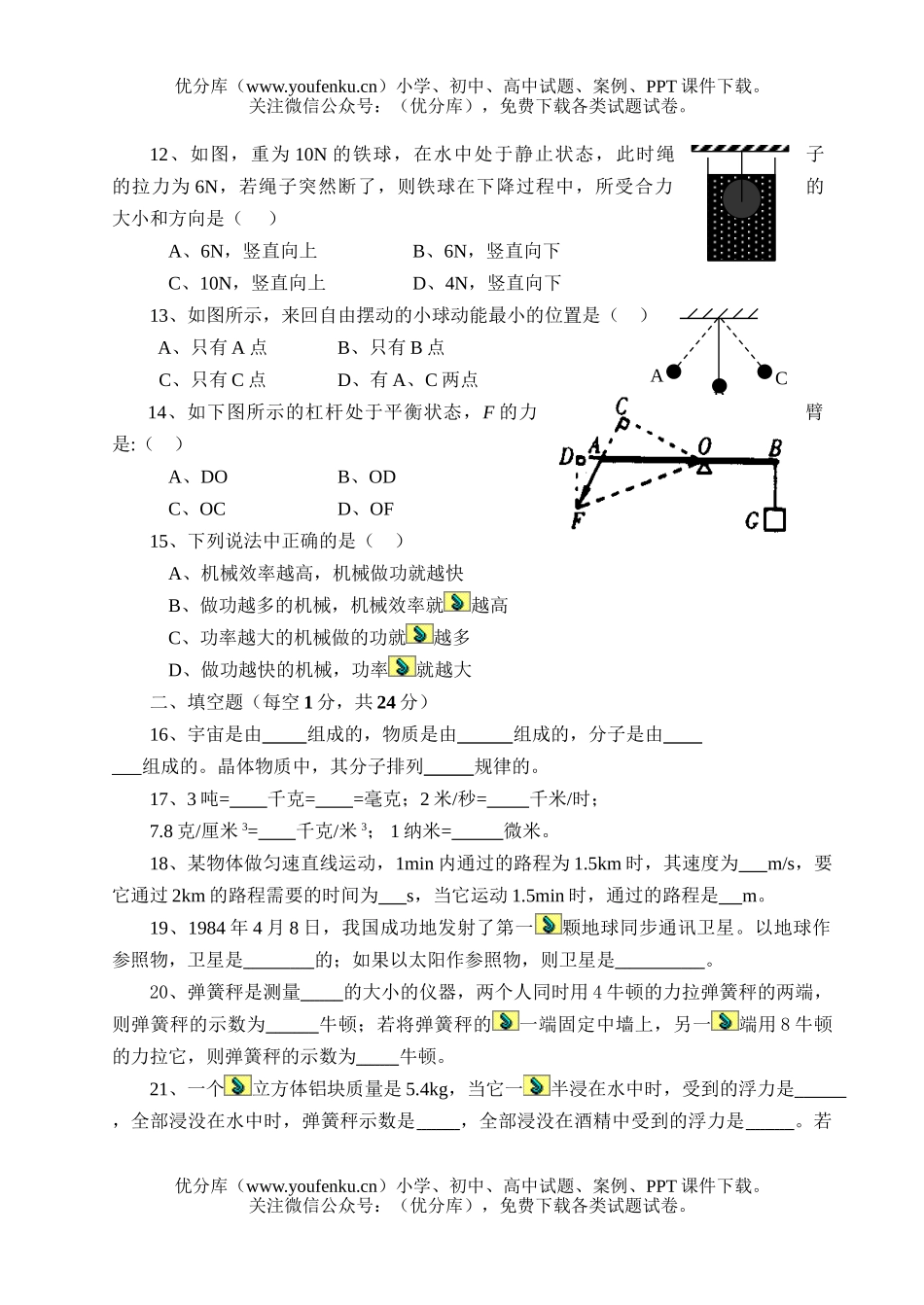 初中九年级物理上期综合检测题(二)试卷_第3页