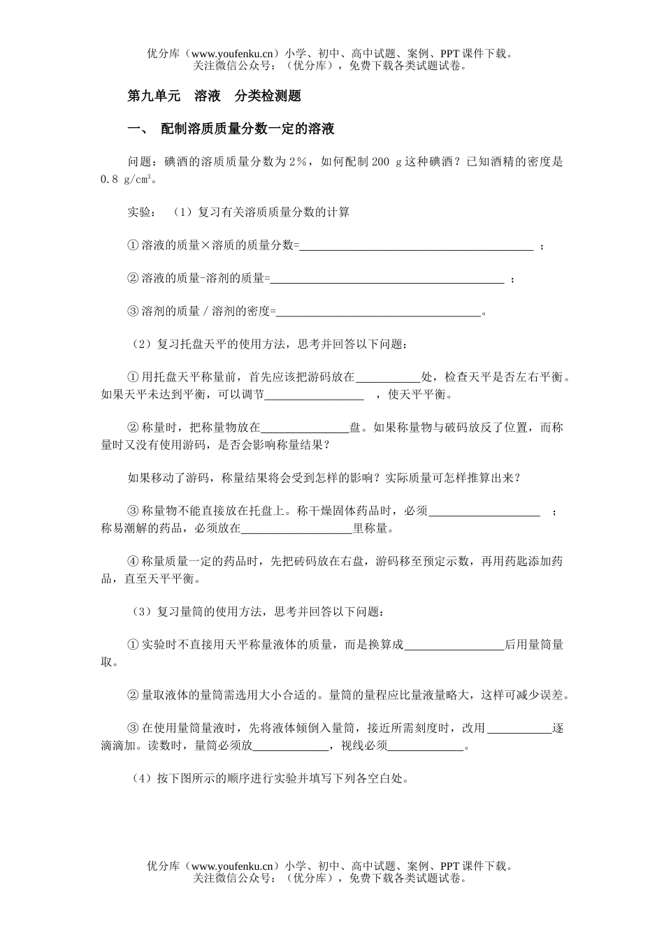 初中化学溶液  分类检测题试卷_第1页