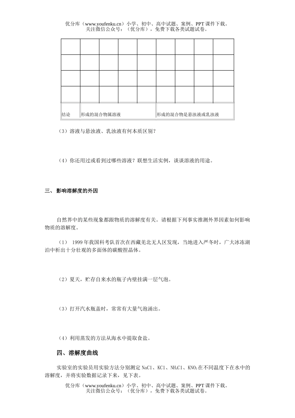 初中化学溶液  分类检测题试卷_第3页