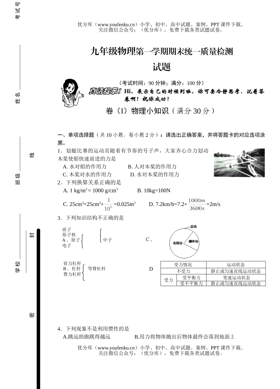 初中九年级物理第一学期期末统一质量检测试卷_第1页