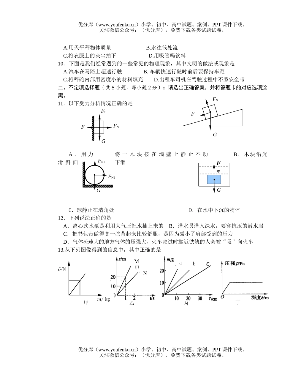 初中九年级物理第一学期期末统一质量检测试卷_第3页