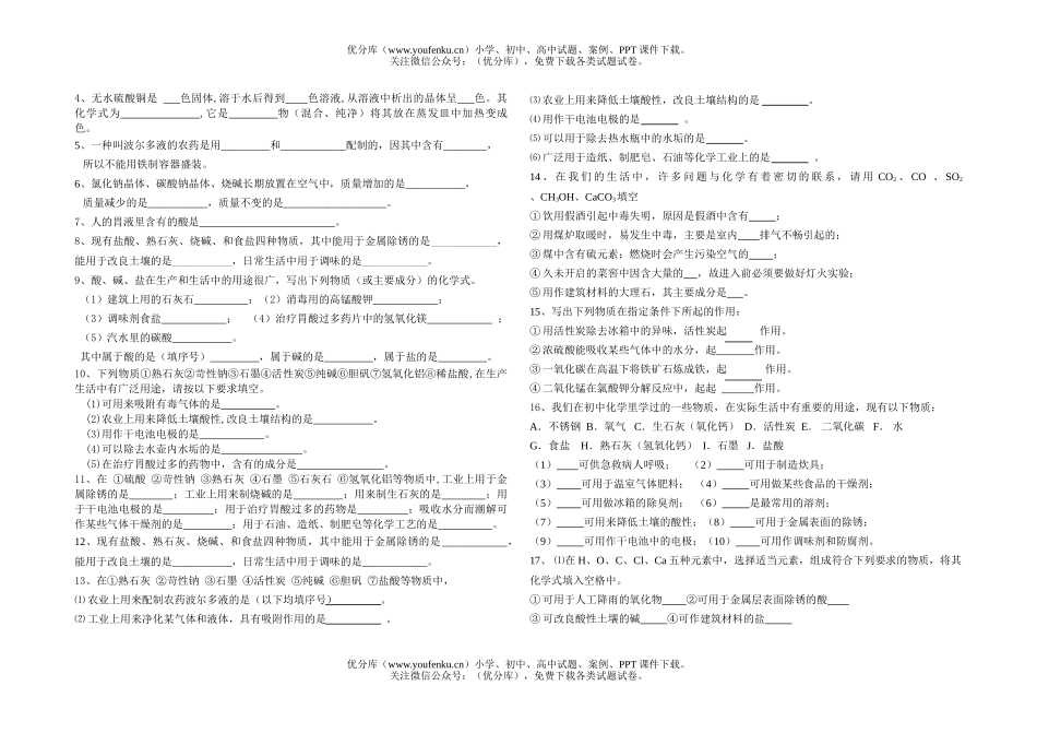初中化学常见酸、碱、盐的主要性质、用途及保存方法试卷_第2页
