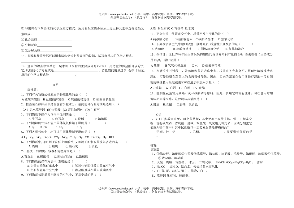 初中化学常见酸、碱、盐的主要性质、用途及保存方法试卷_第3页