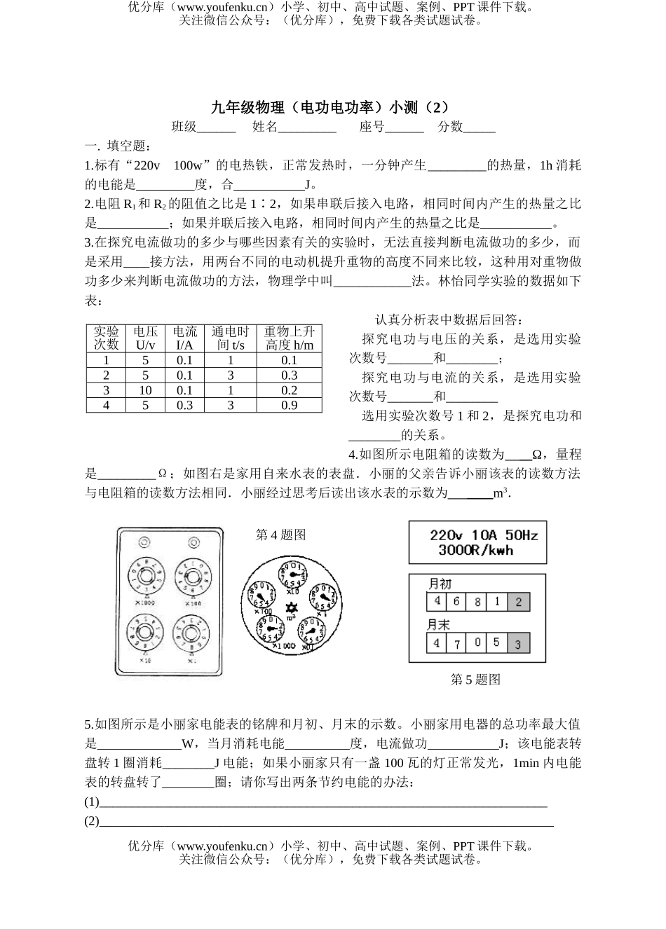 初中九年级物理(电功和电功率)测试卷_第1页