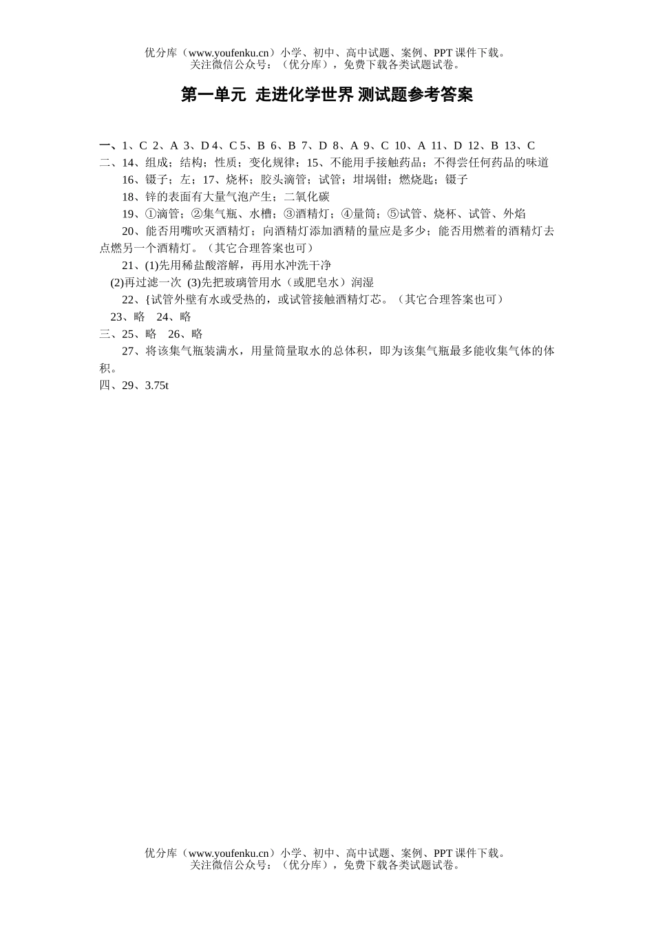 初中化学走进世界 测试卷_第2页