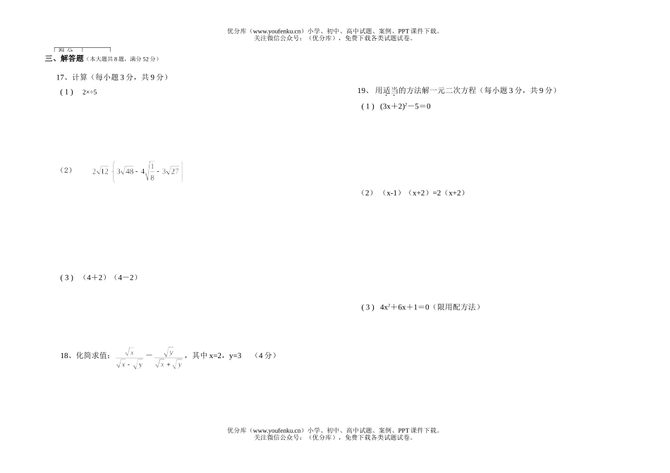 初中九年级数学上学期第一次月考试卷_第2页