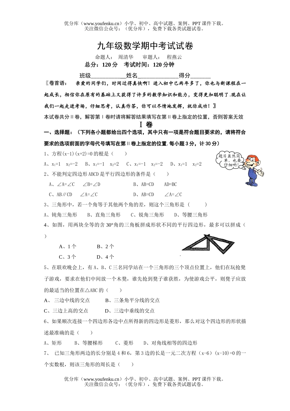 初中九年级数学期中考试卷_第1页
