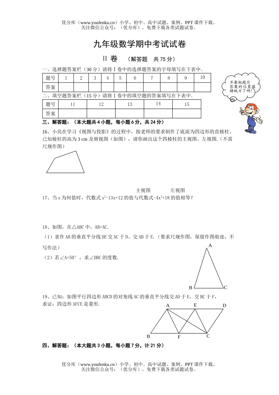 初中九年级数学期中考试卷_第3页